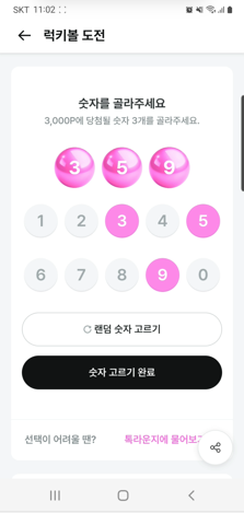 3개의 숫자 선택